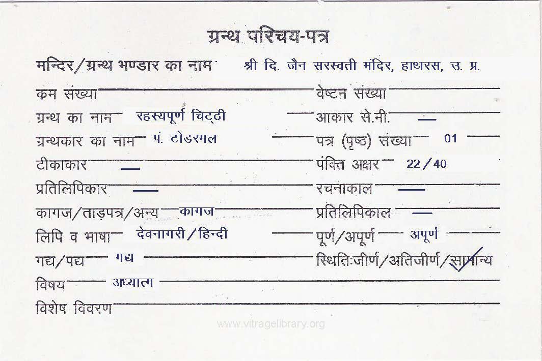 Rahasyapuran Chitthi