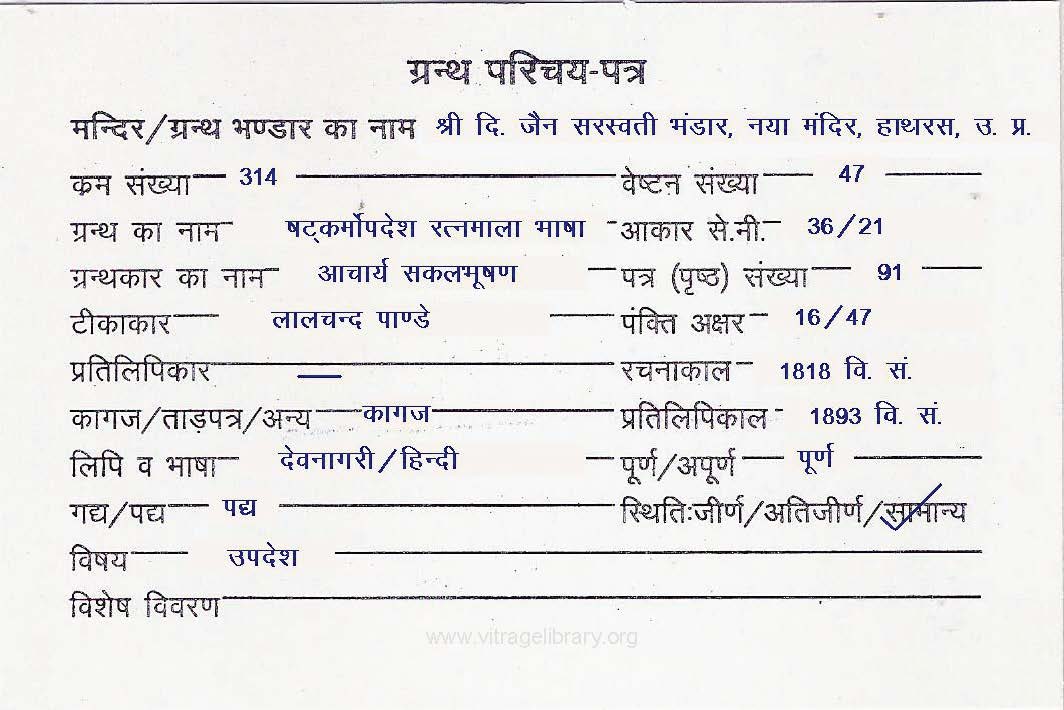 Shatkarmopdesh Ratanmala Bhasha