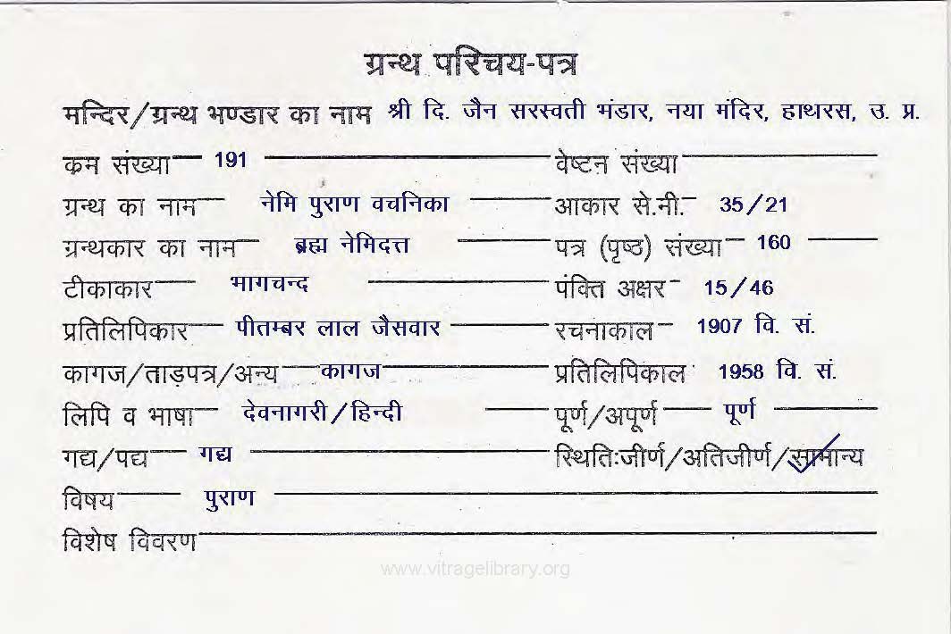 Nemi Puran Vachanika