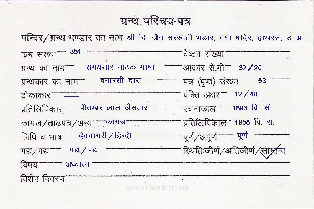 Samaysar Natak Bhasha
