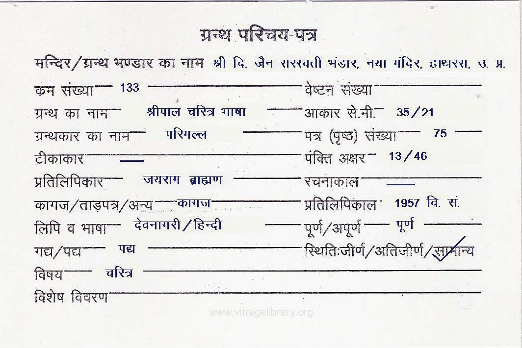 Shreepal Charitra Bhasha
