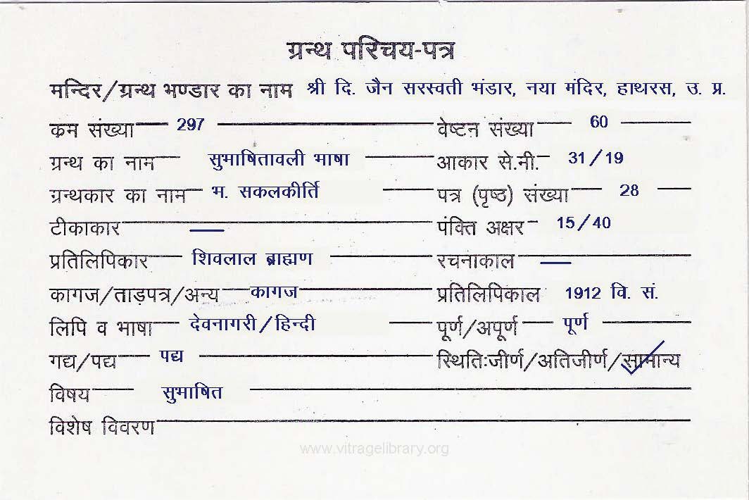 Subhashitavali Bhasha