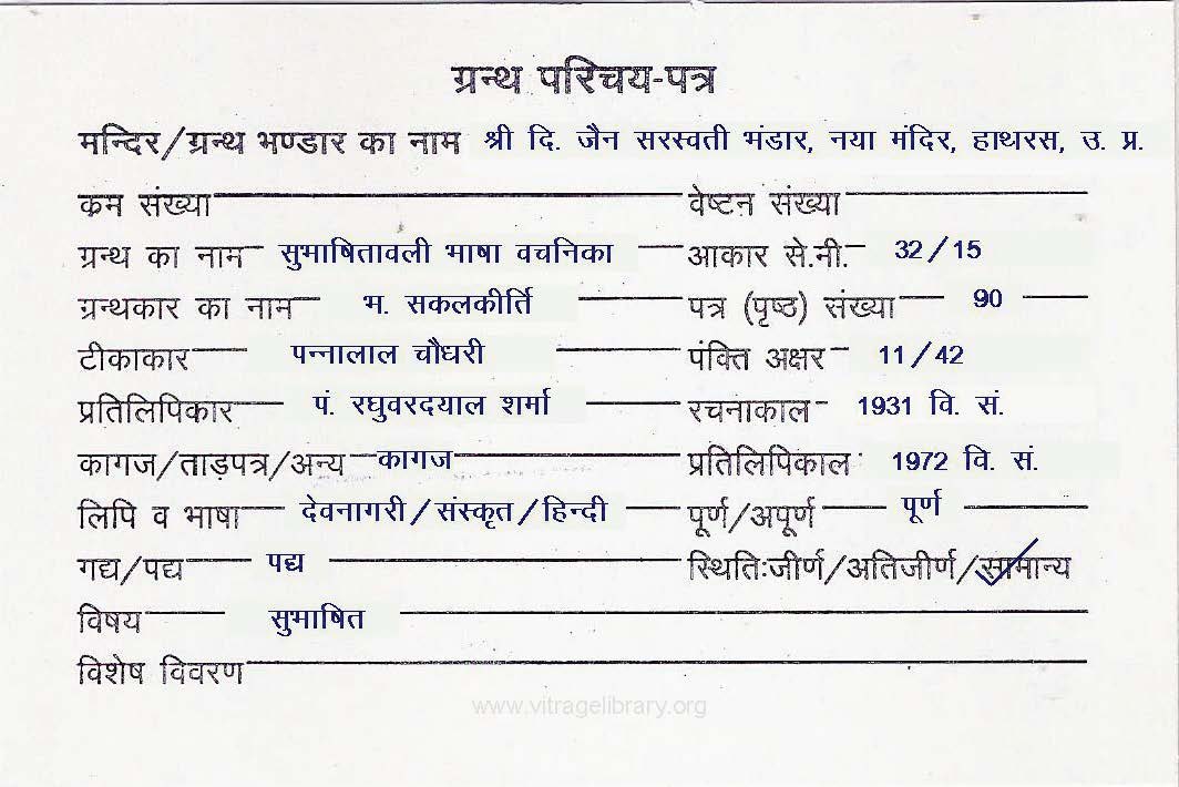 Subhashitavali Bhasha Vachanika