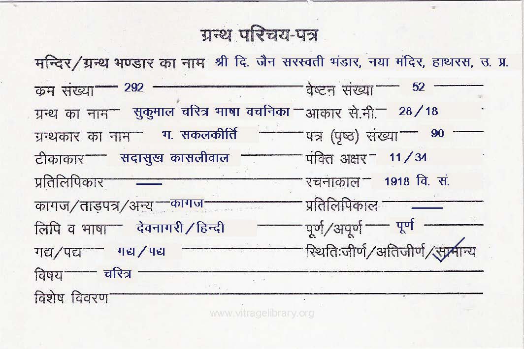 Sukumal Charitra Bhasha Vachanika