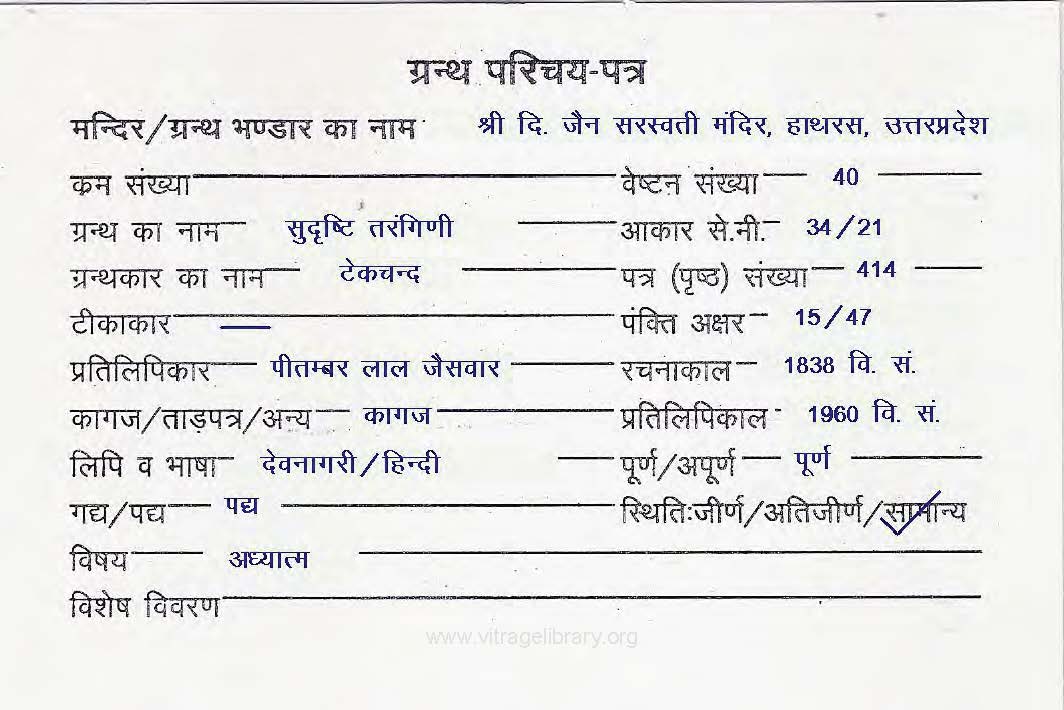 Sudrasti Tarangini