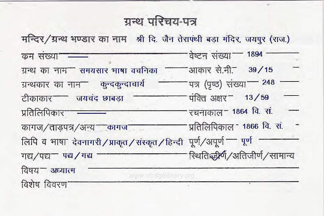 Samaysar Bhasha Vachanika