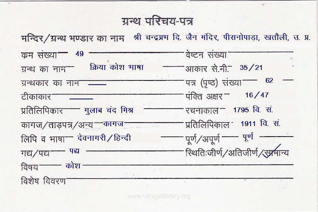 Kriya Kosh Bhasha