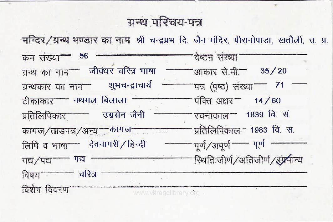 Jivandhar Charitra Bhasha