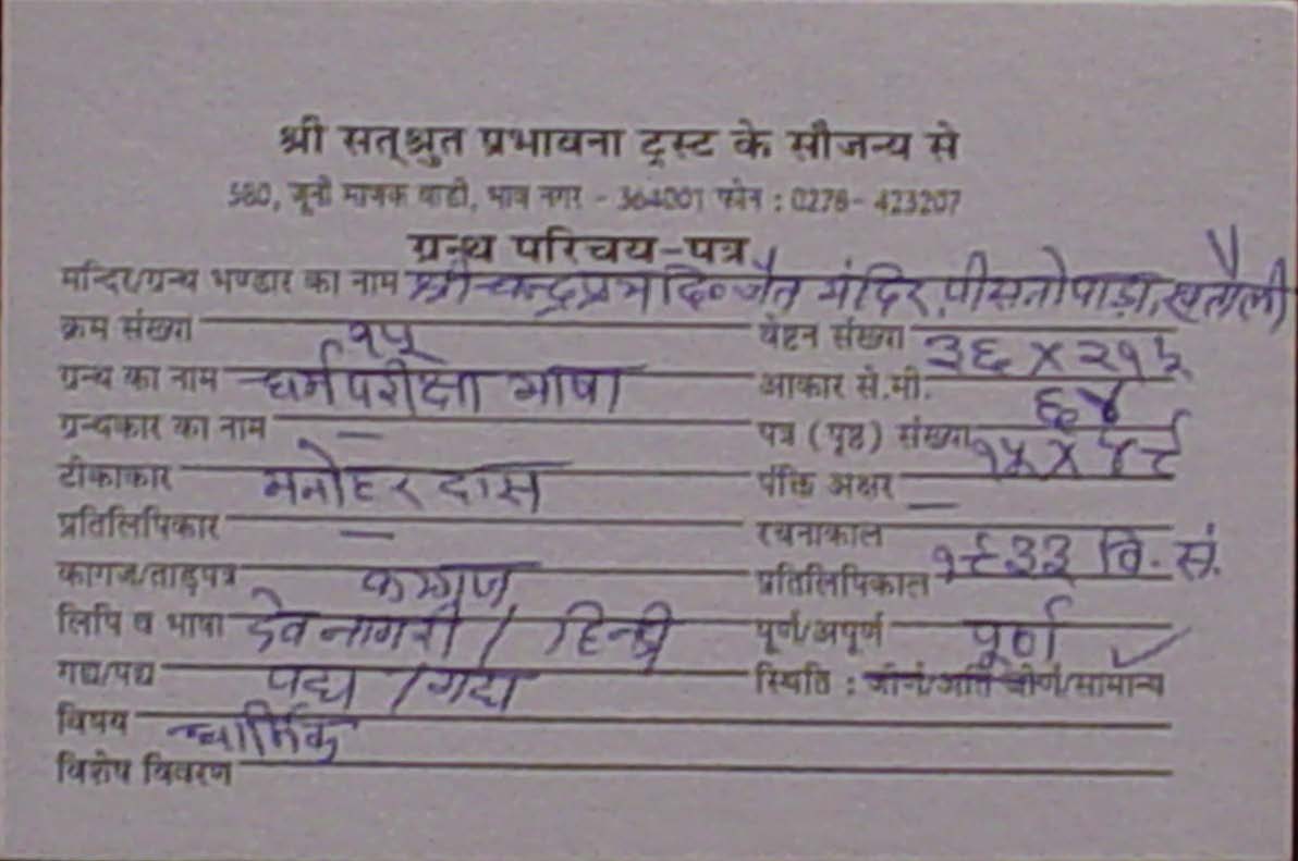 Dharam Pariksha Bhasha