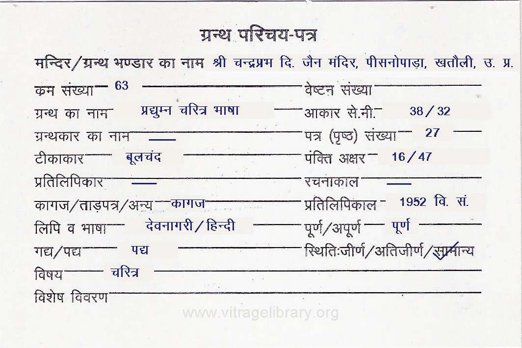 Pradhyumna Charitra Bhasha