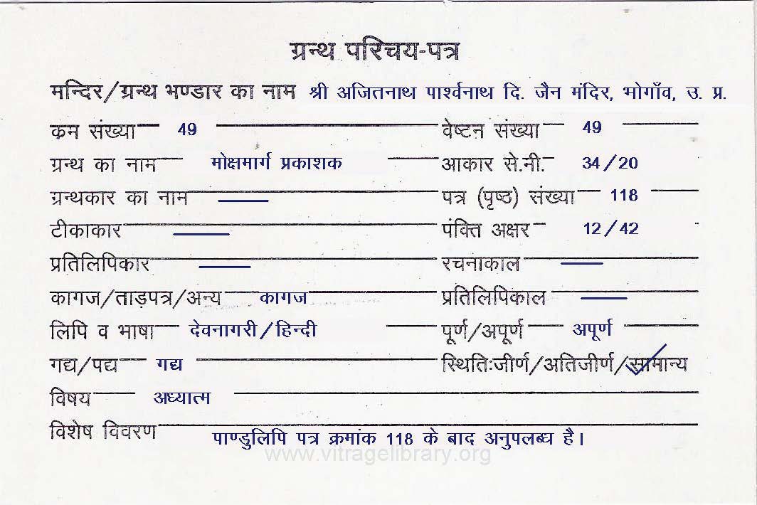 Mokshamarg Prakashak