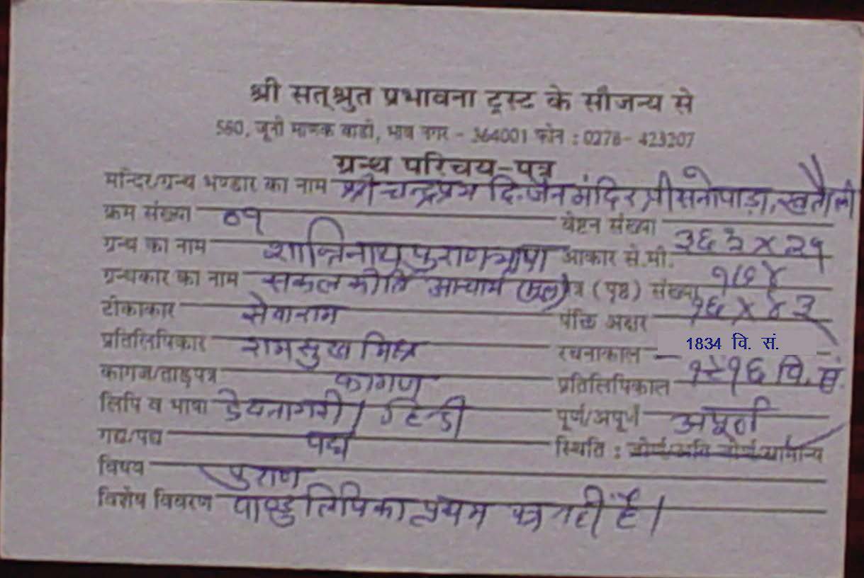 Shantinath Puran Bhasha
