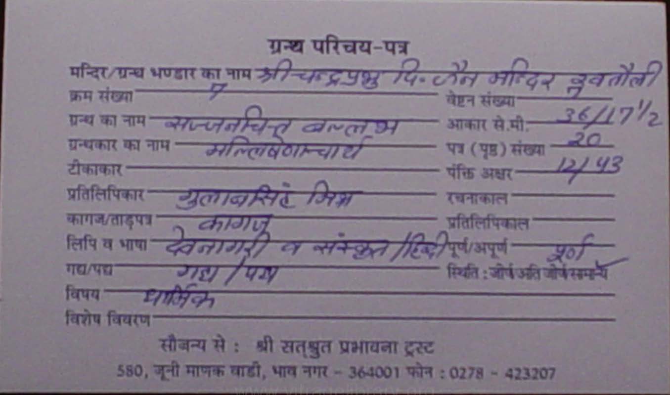 Sajjanchitta Vallabha