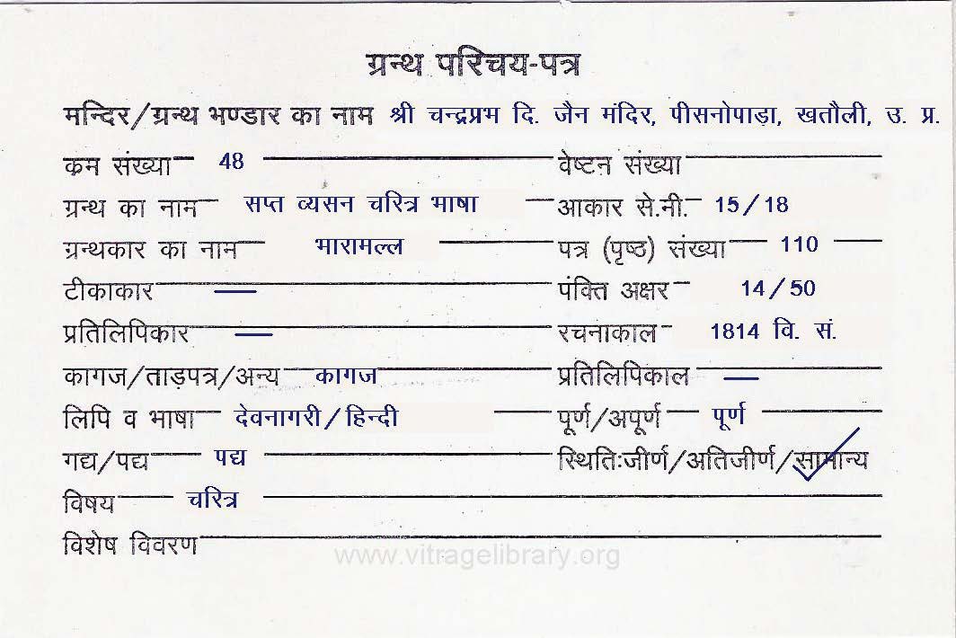Sapta Vyasan Charitra Bhasha
