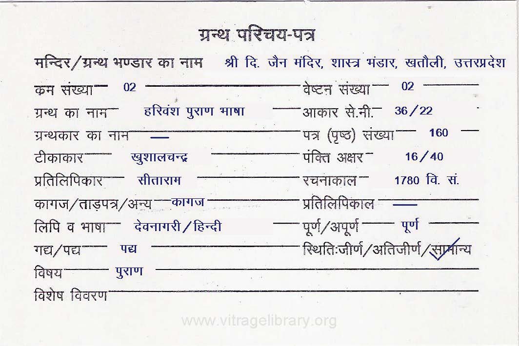 Harivansh Puran Bhasha