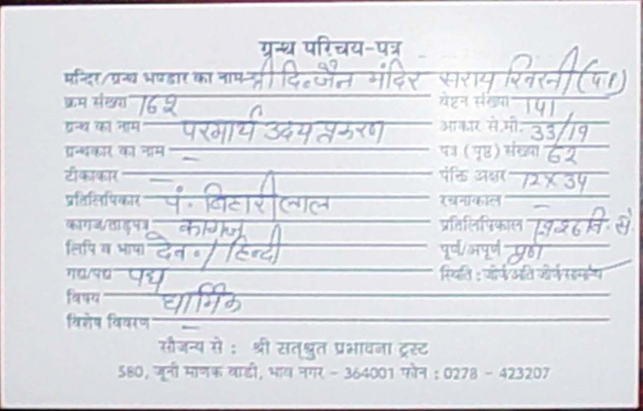 Parmarth Uday Prakaran