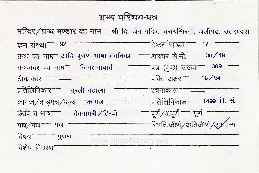 Aadi Puran Bhasha Vachanika