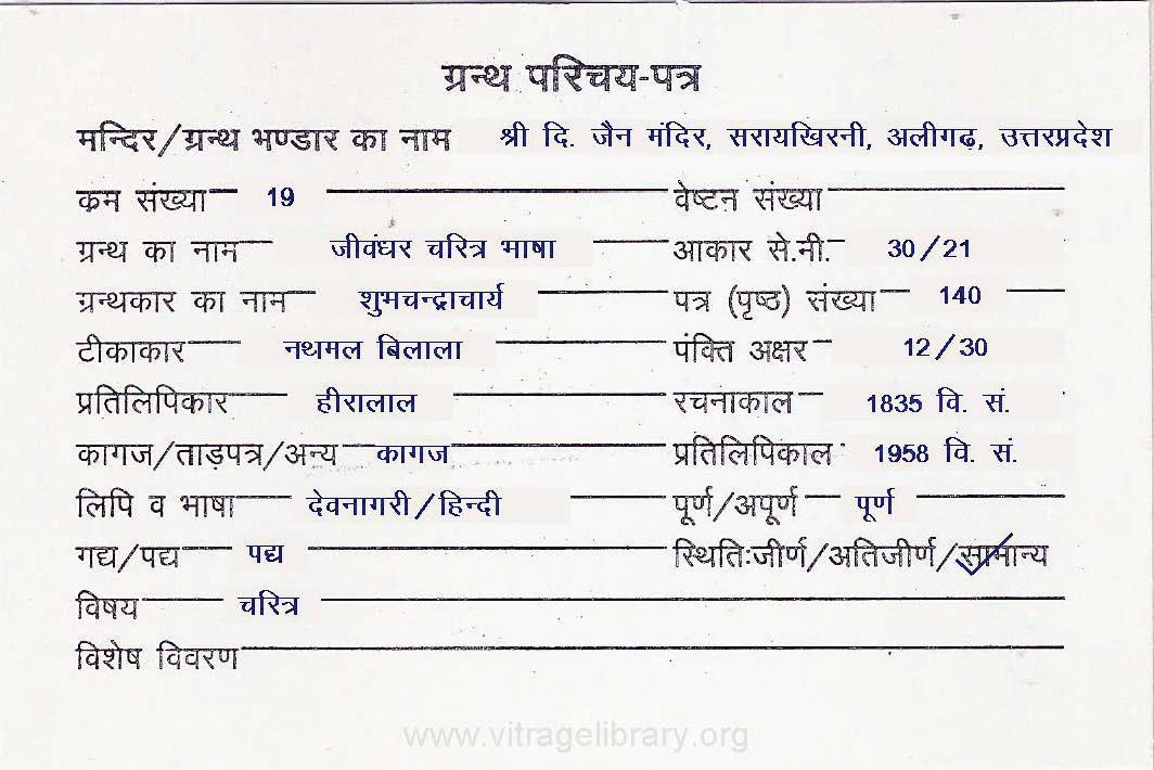 Jivandhar Charitra Bhasha