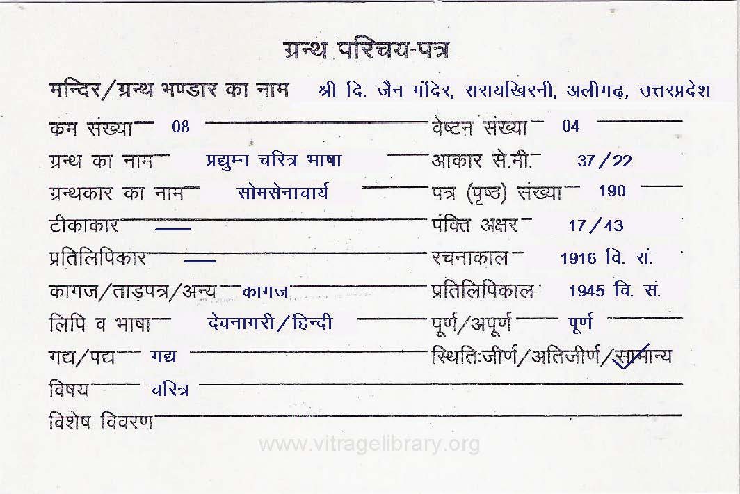 Pradyumna Charitra Bhasha
