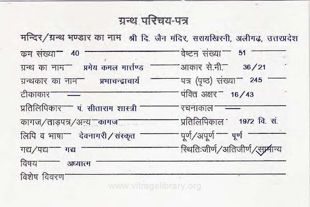 Pramey Kamal Martand