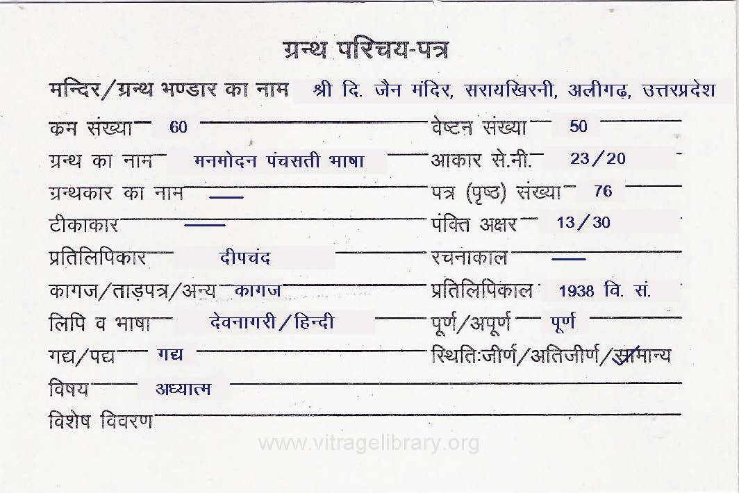 Manmodan Panchsati Bhasha