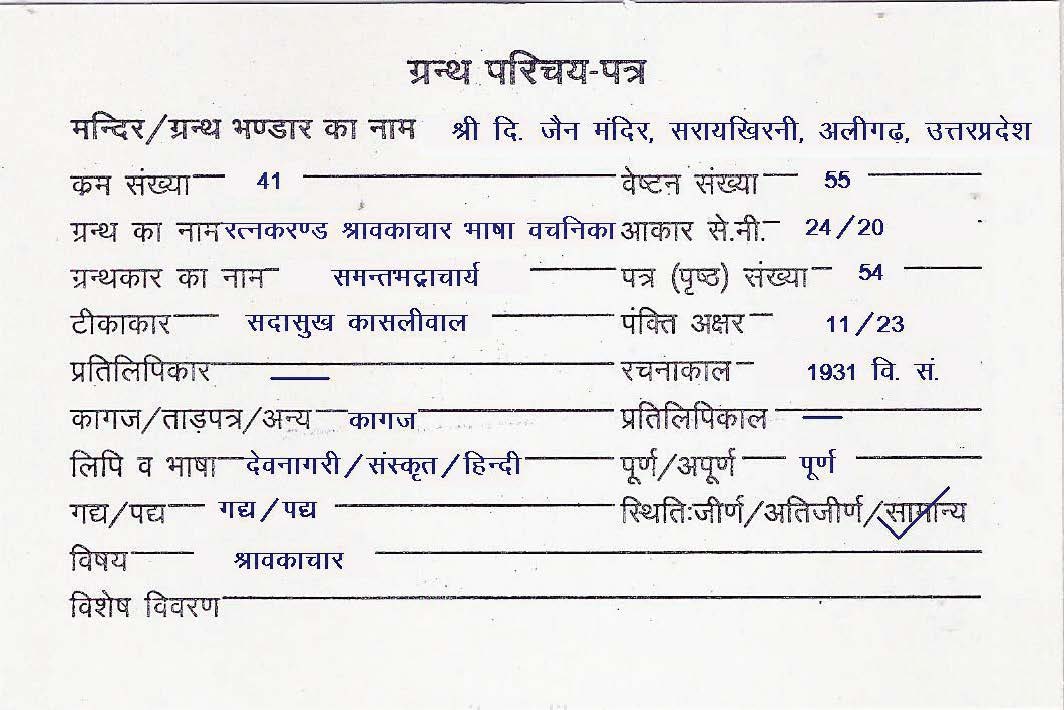 Ratnakarand Shravakachar Bhasha Vachanika
