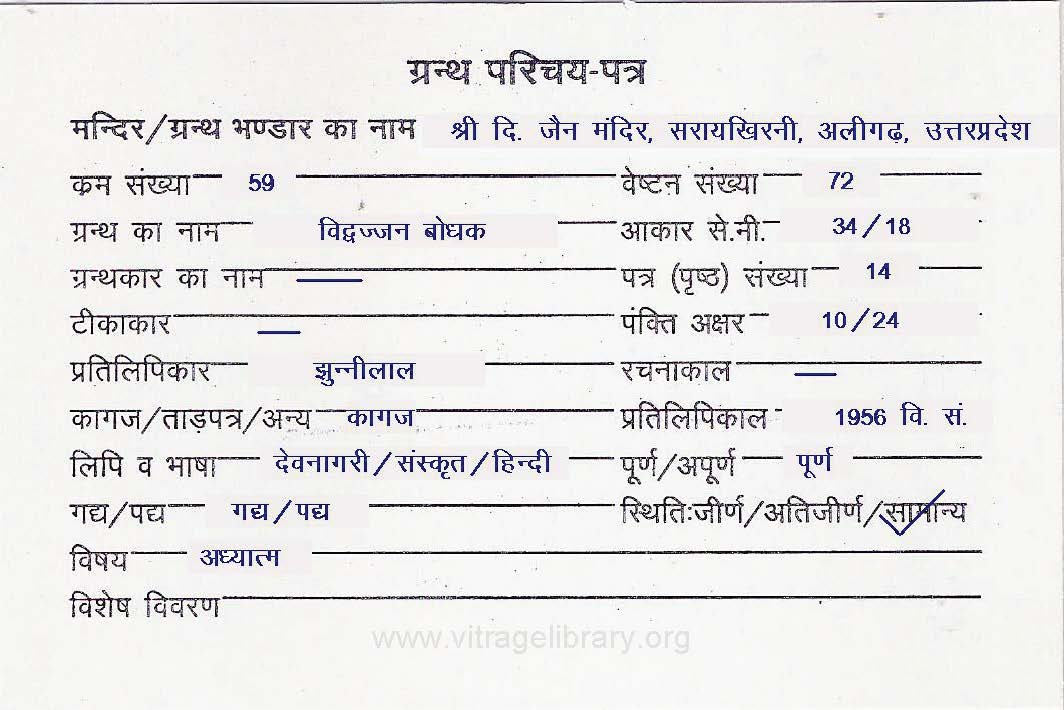 Vidvajjan Bodhak