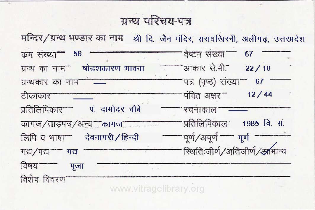 Shodashkaran Bhavna