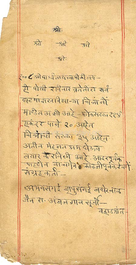 Adetyavar Katha