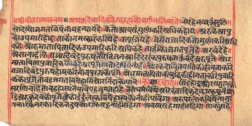 Kudevadik Varnan and Mithyat Nishadan