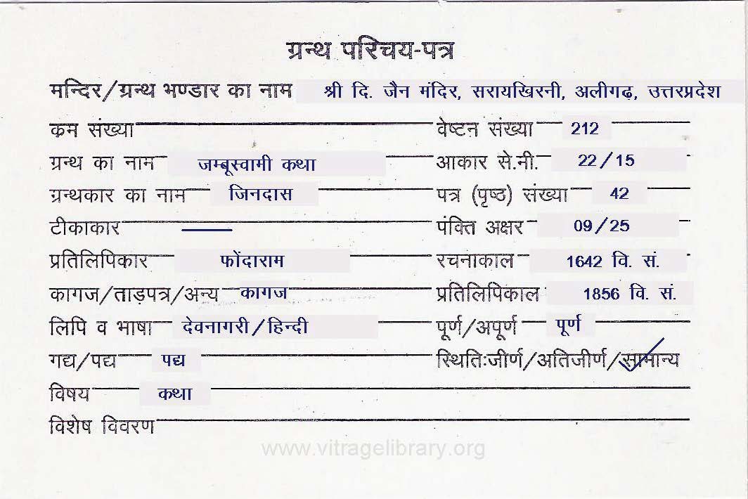 Jambuswami  Katha