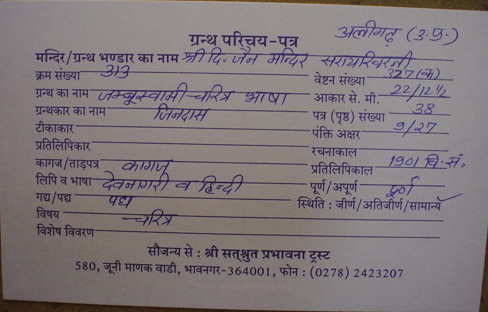 Jambuswami Charitra Bhasha