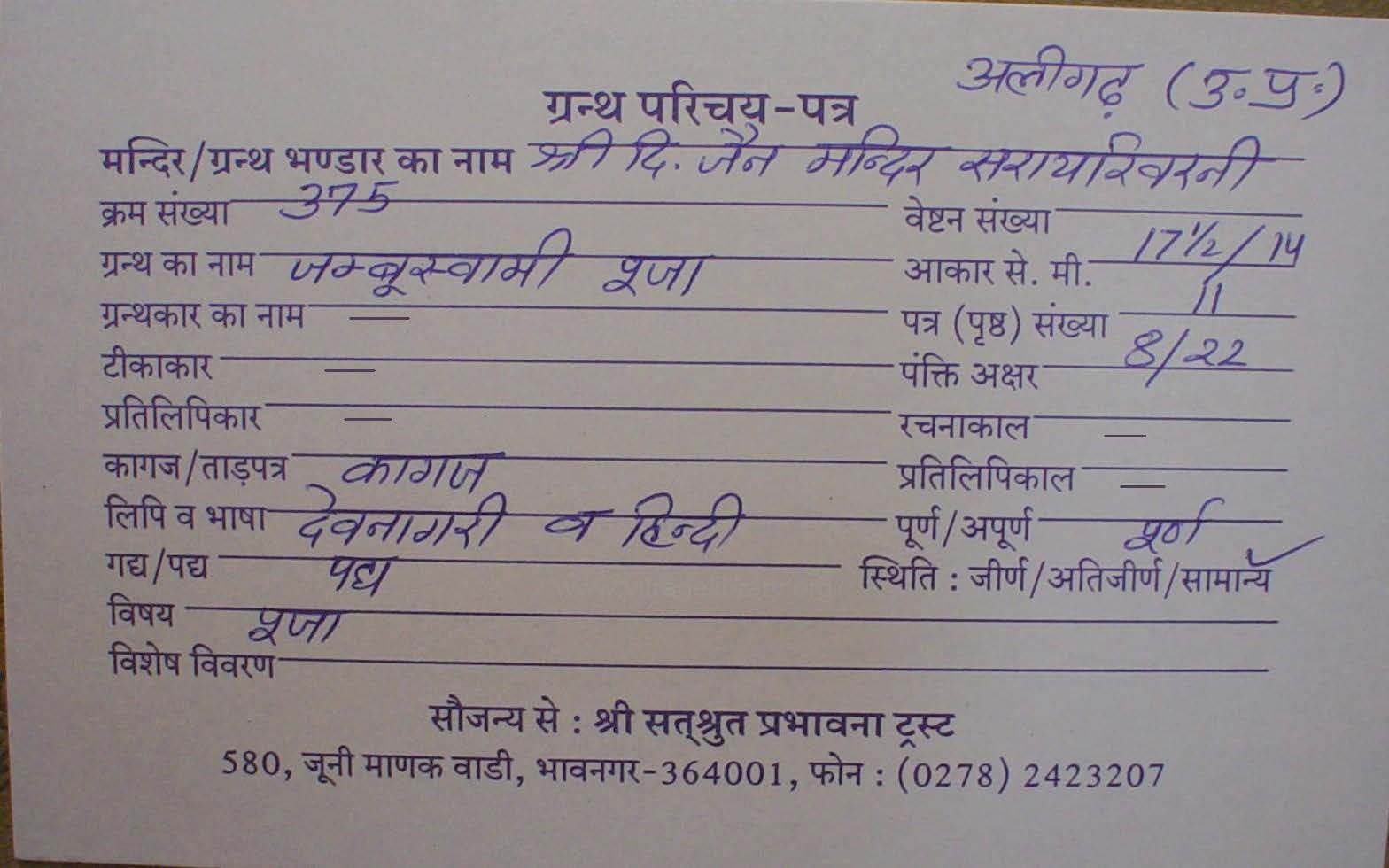 Jambuswami Pooja