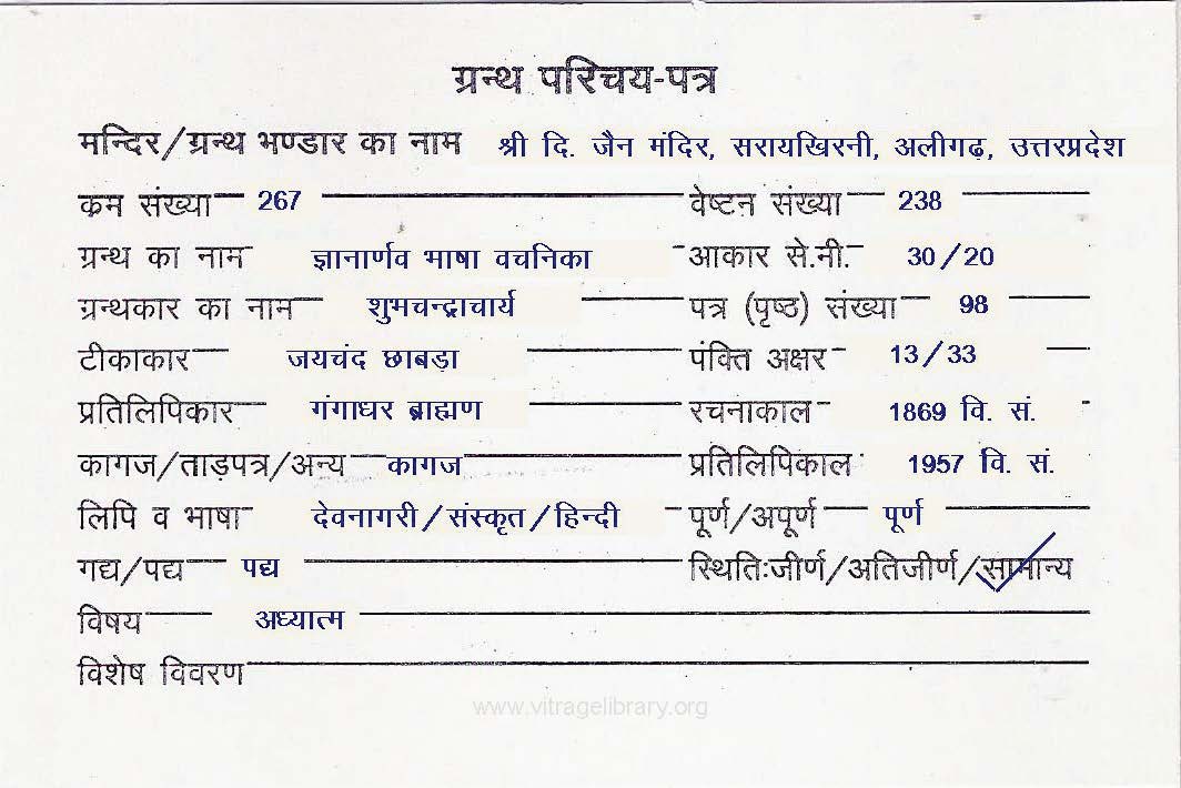 Gyanarnav Bhasha Vachanika