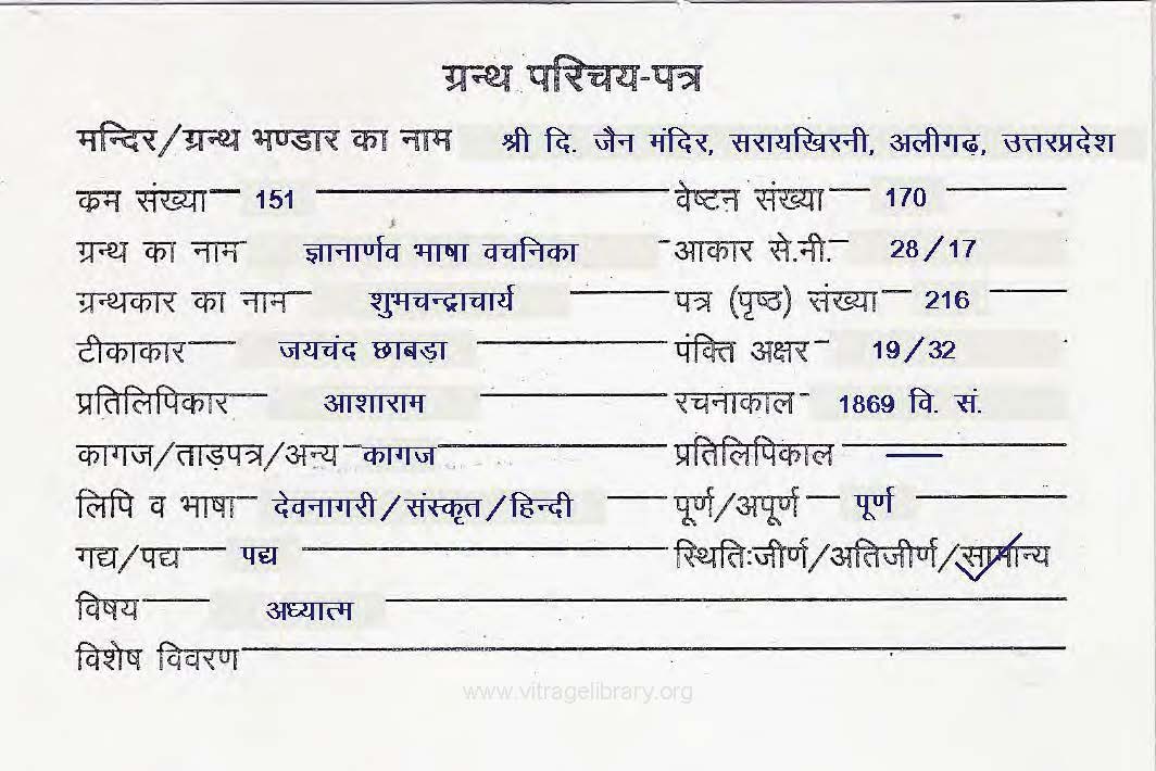Gyanarnav Bhasha Vachanika