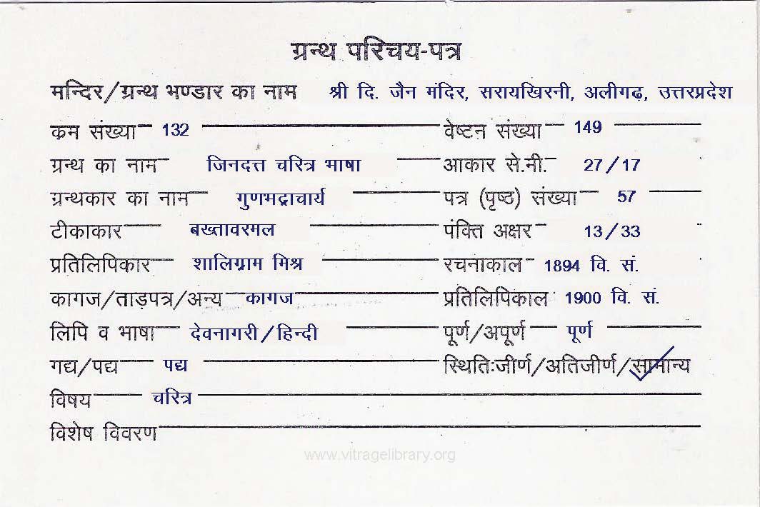 Jindutt Charitra Bhasha