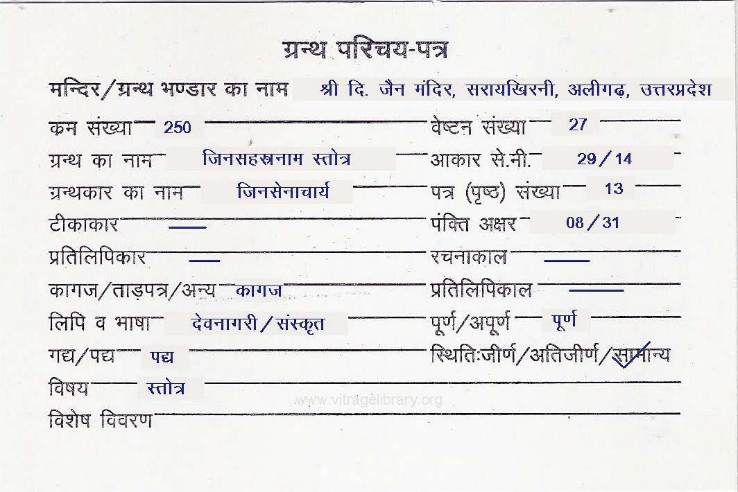 Jinsahastranaam Stotra