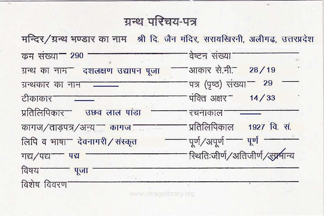 Dashlakshan Udyapan Pooja