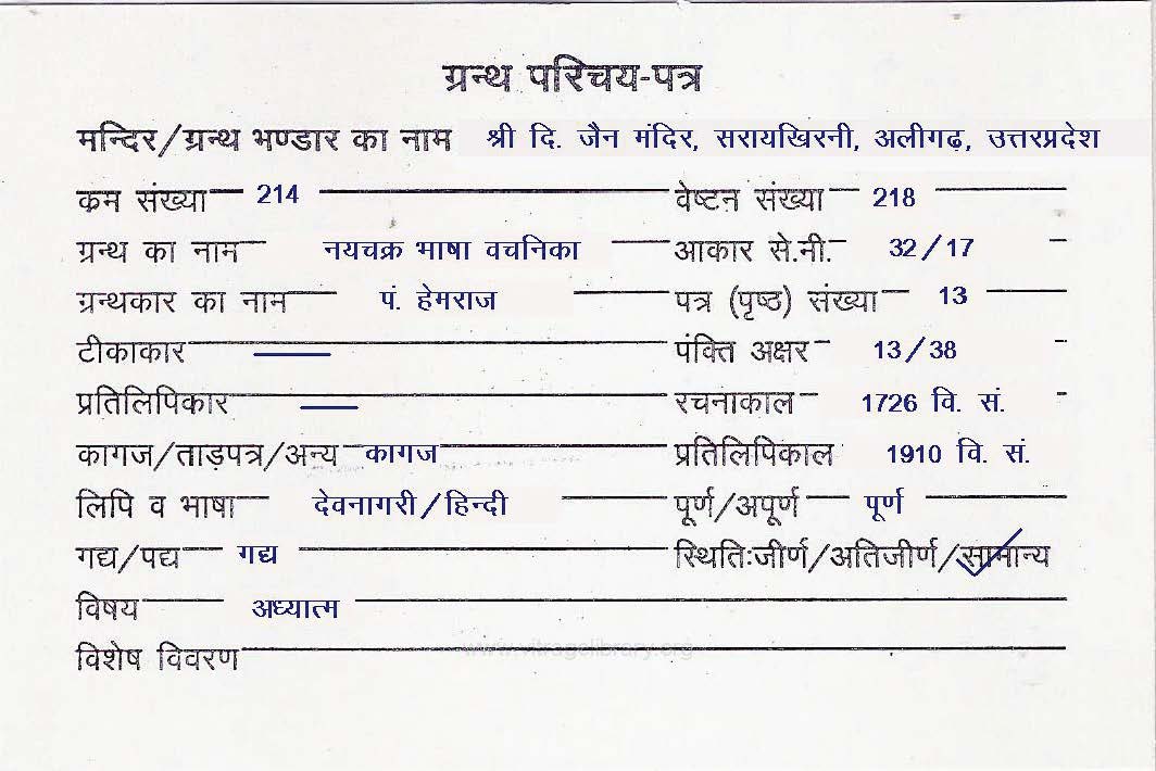 Naychakra Bhasha Vachanika