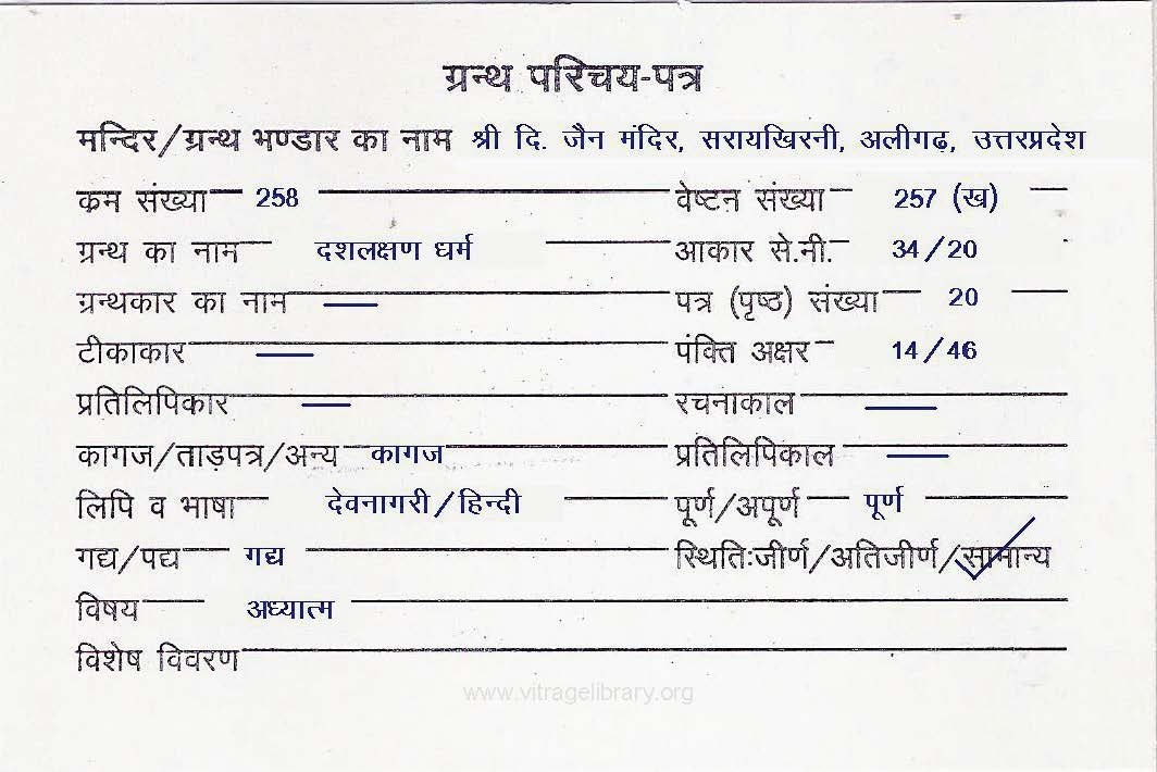 Dashlakshan Dharma