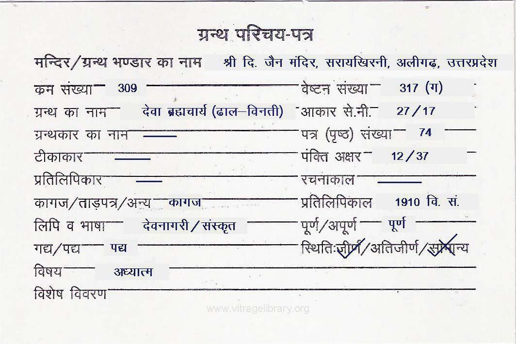 Dev Brahmcharya
