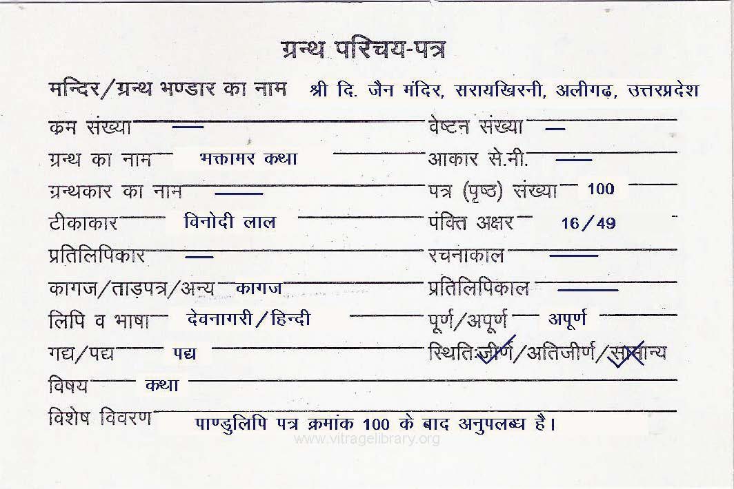 Bhaktamar Katha