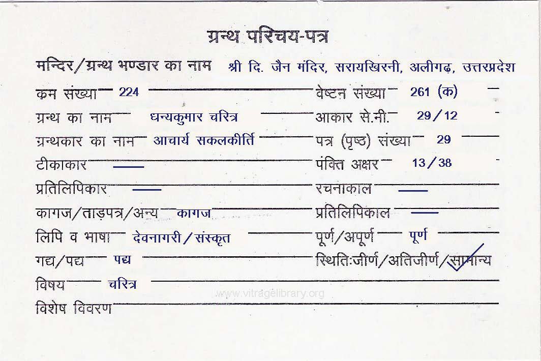 Dhanya Kumar Charitra