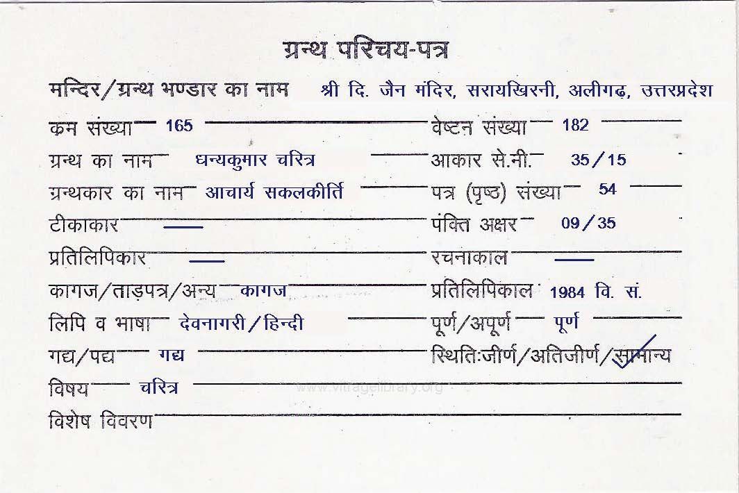 Dhanya Kumar Charitra