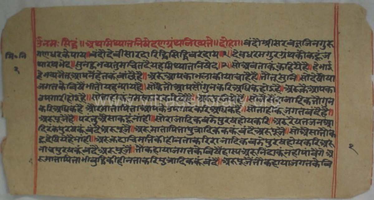 Mithyatva Nishedh