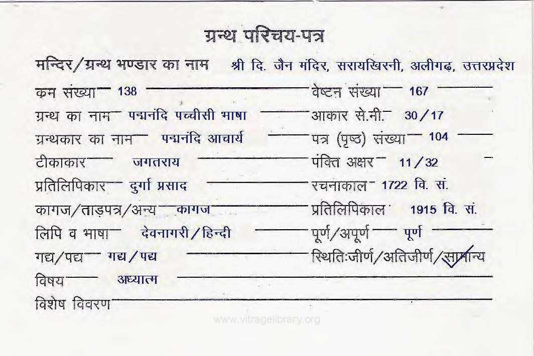 Padmanandi Pachchisi Bhasha