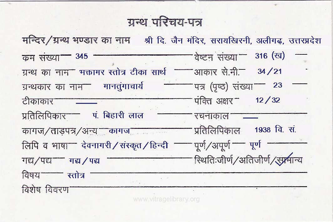 Bhaktamar Stotra Teeka Saarth