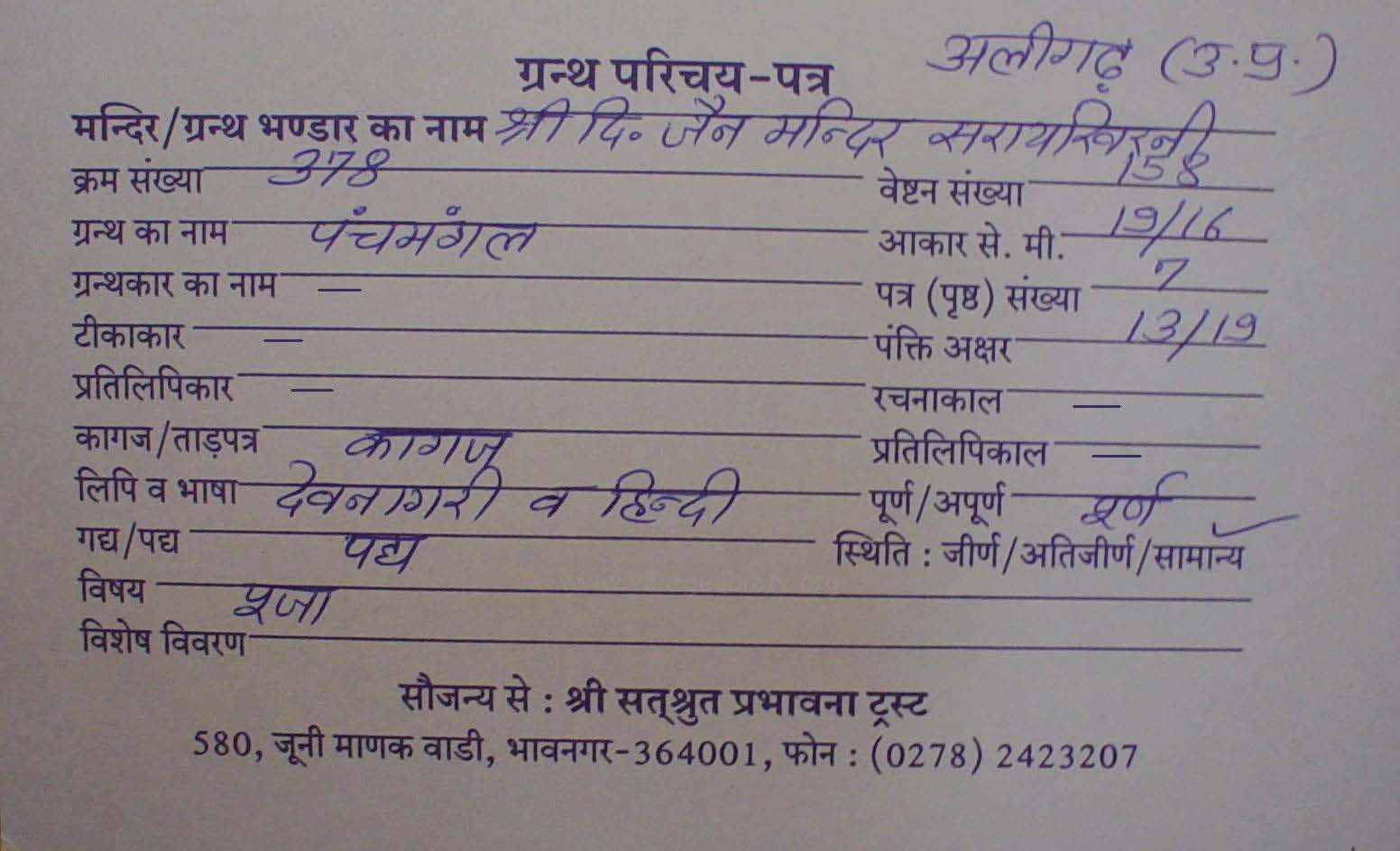 Panch Mangal