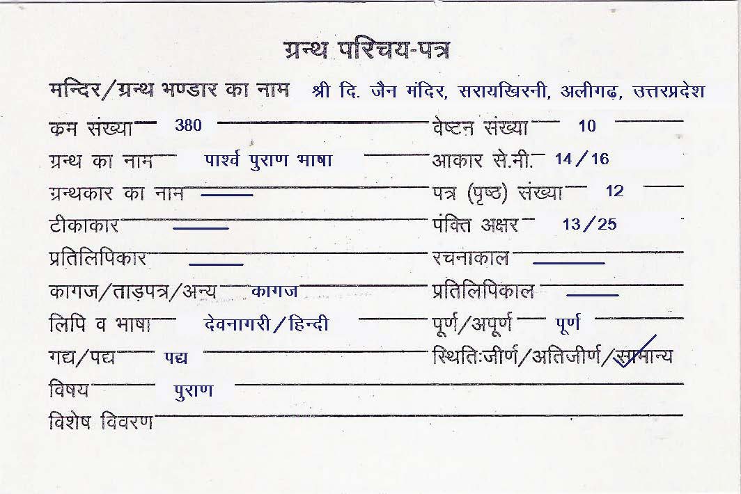Parshva Puran Bhasha