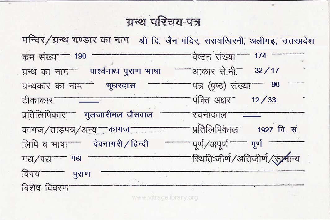 Parshavanath Puran Bhasha 2